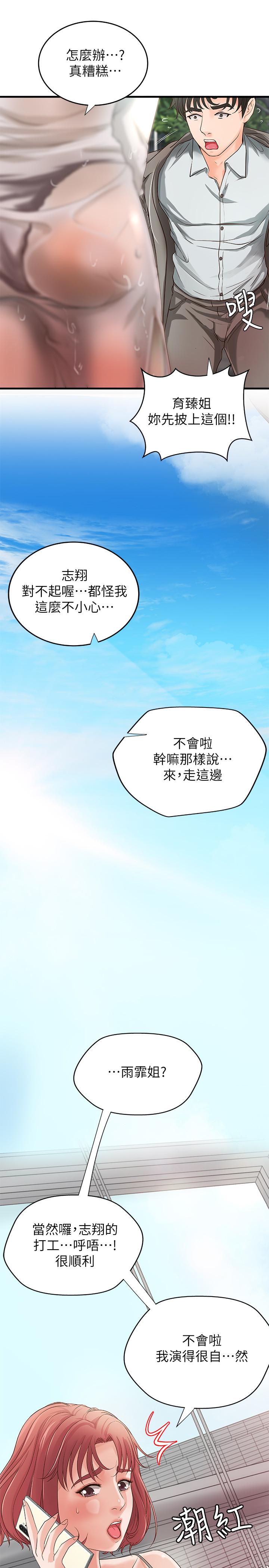 御姐的实战教学 第14話-與咖啡廳姐姐的微妙約會 第25页