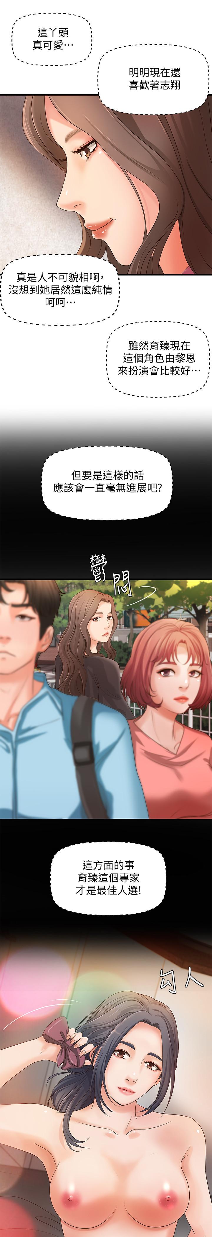 御姐的实战教学 第14話-與咖啡廳姐姐的微妙約會 第29页