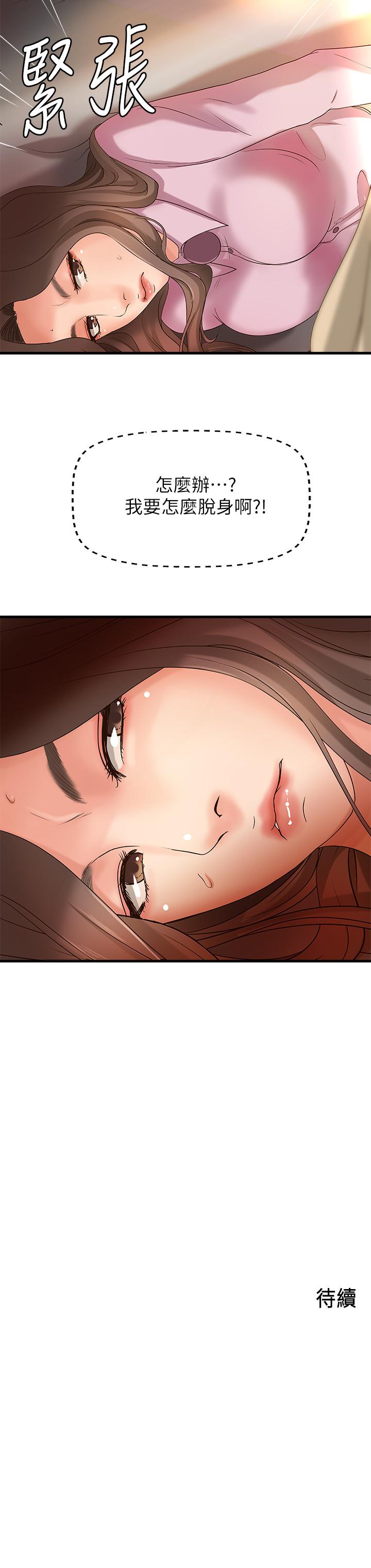 御姐的实战教学 第14話-與咖啡廳姐姐的微妙約會 第34页