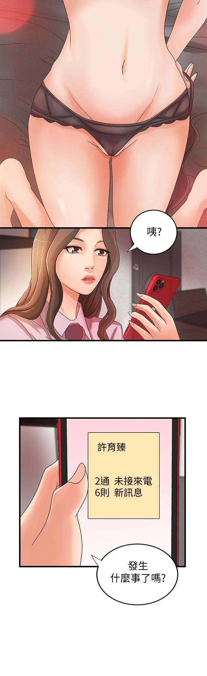 御姐的实战教学 第14話-與咖啡廳姐姐的微妙約會 第30页