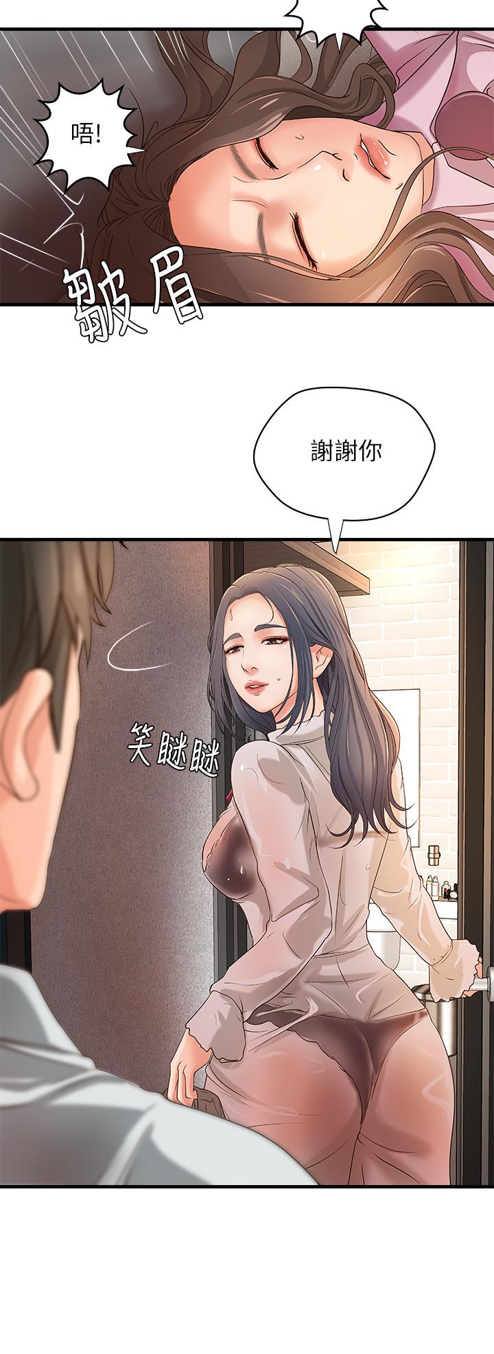 御姐的实战教学 第14話-與咖啡廳姐姐的微妙約會 第32页