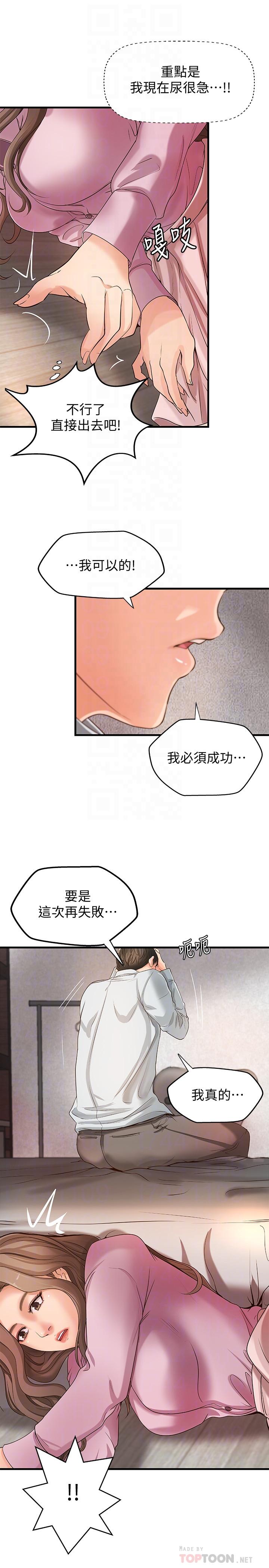 御姐的实战教学 第15話-姐，你怎麼會在這？ 第10页