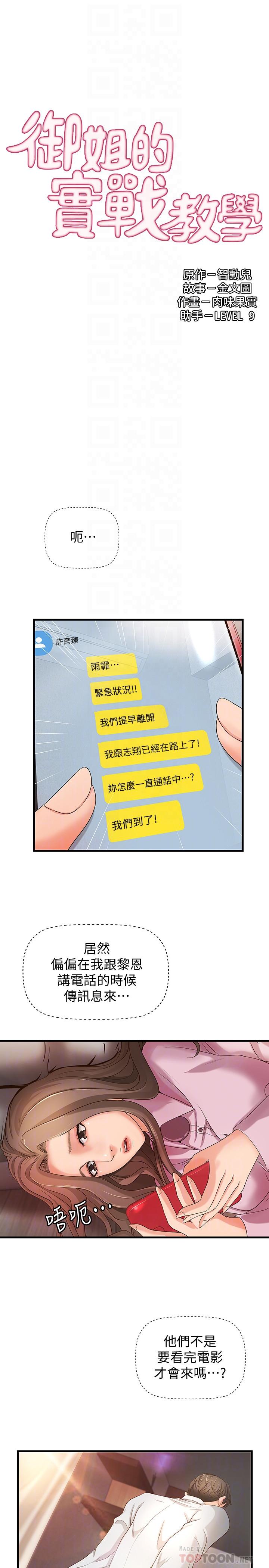 御姐的实战教学 第15話-姐，你怎麼會在這？ 第4页