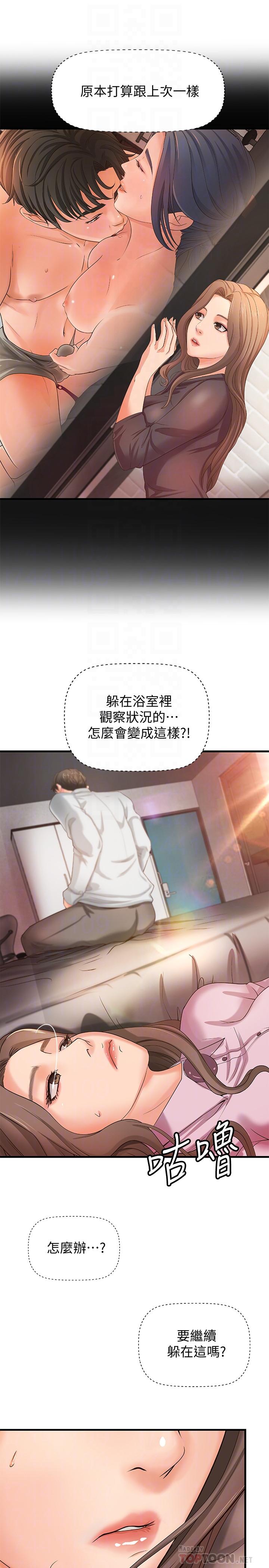 御姐的实战教学 第15話-姐，你怎麼會在這？ 第6页