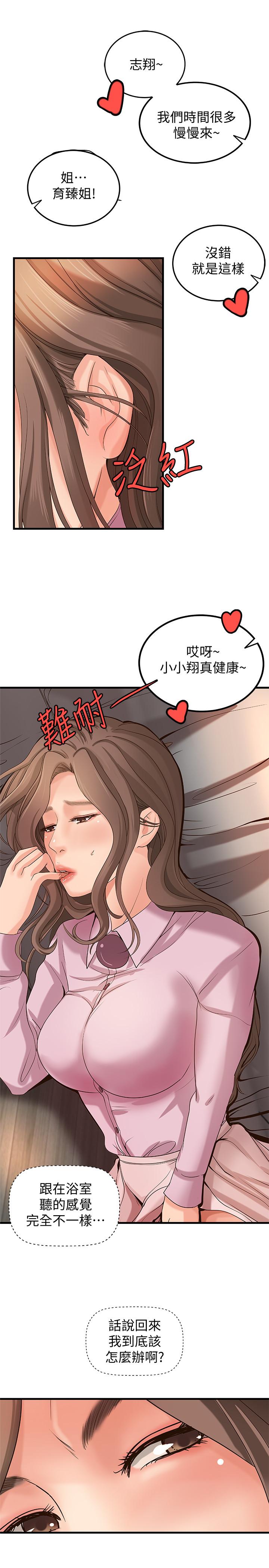 御姐的实战教学 第15話-姐，你怎麼會在這？ 第20页