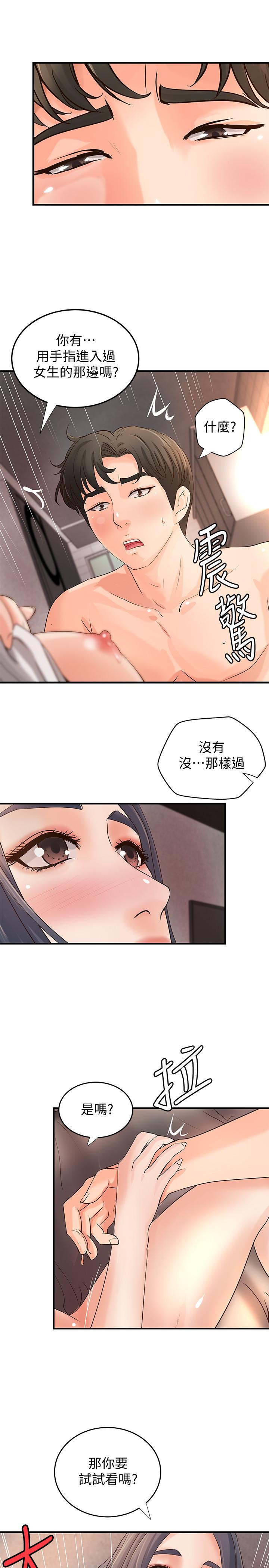 御姐的实战教学 第15話-姐，你怎麼會在這？ 第25页