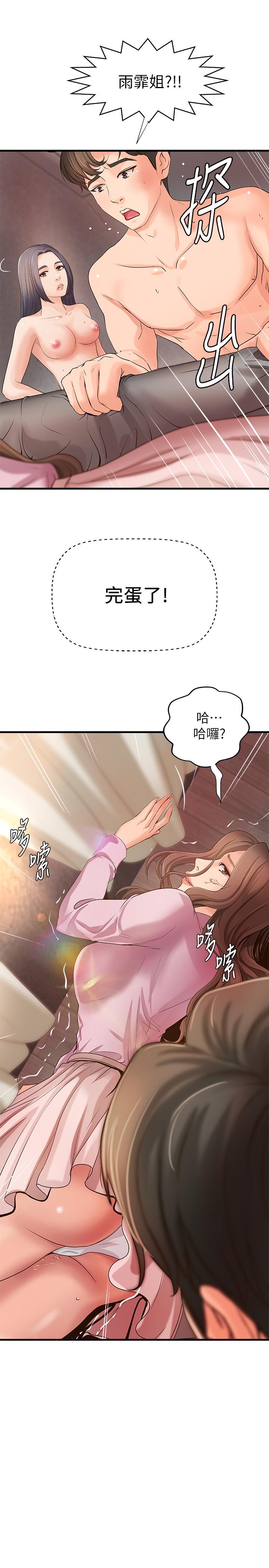 御姐的实战教学 第15話-姐，你怎麼會在這？ 第34页