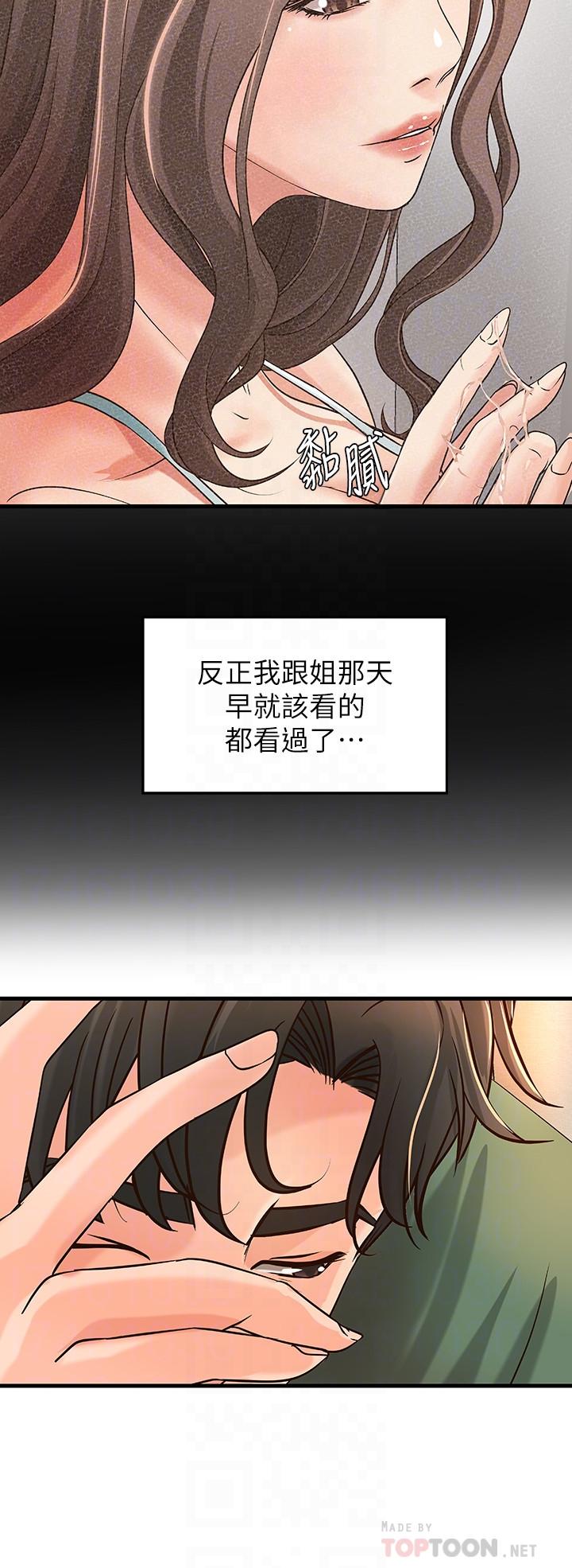 御姐的实战教学 第16話-大膽的多人運動提議 第12页