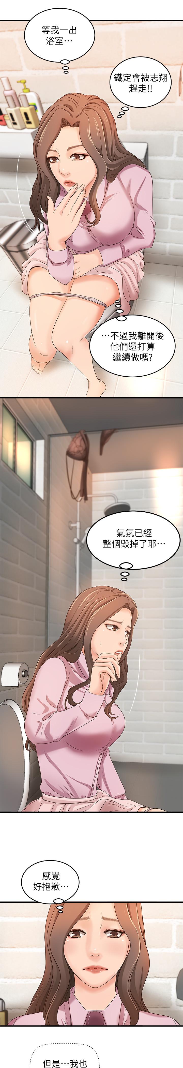 御姐的实战教学 第16話-大膽的多人運動提議 第7页