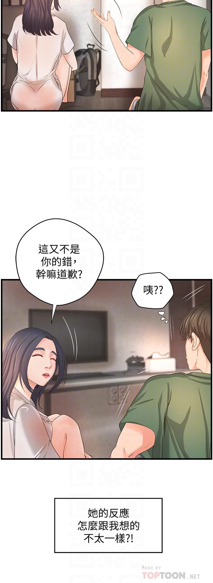 御姐的实战教学 第16話-大膽的多人運動提議 第14页