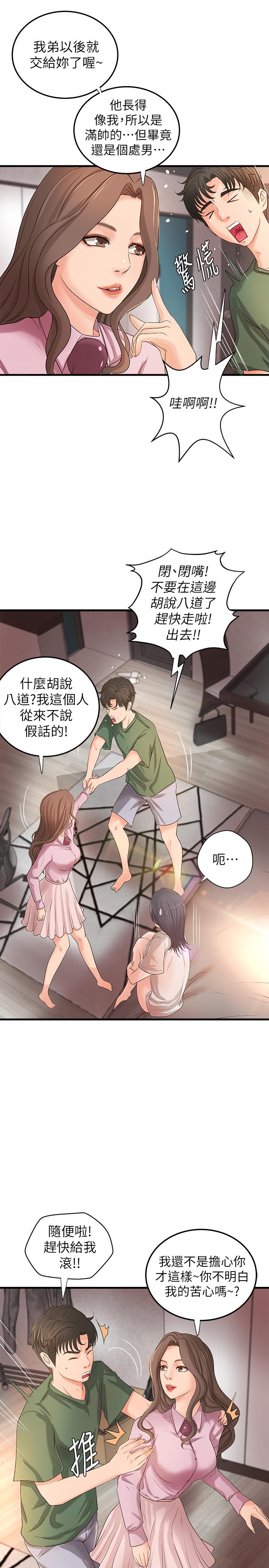 御姐的实战教学 第16話-大膽的多人運動提議 第19页