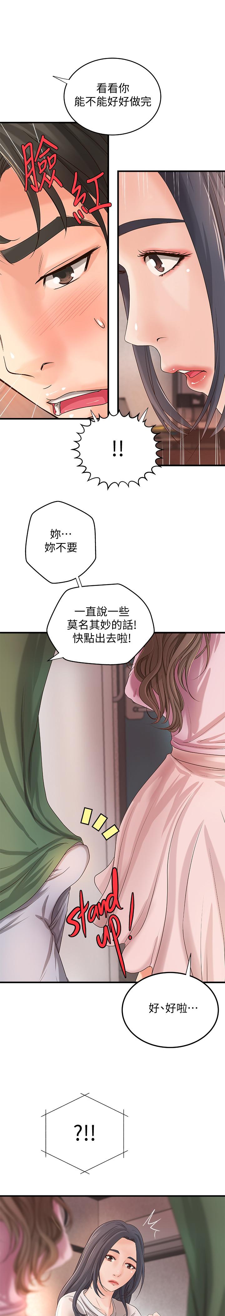 御姐的实战教学 第16話-大膽的多人運動提議 第21页