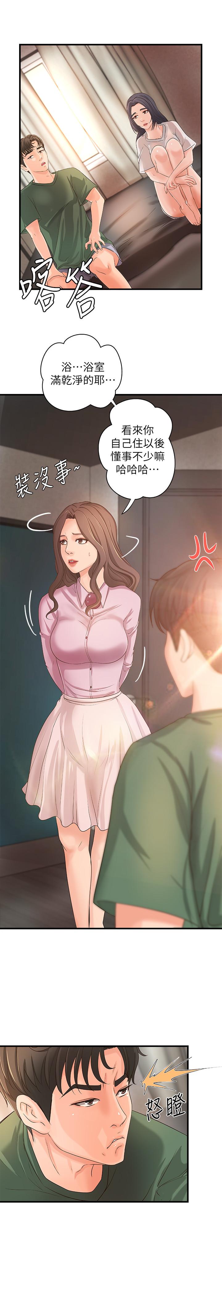 御姐的实战教学 第16話-大膽的多人運動提議 第15页