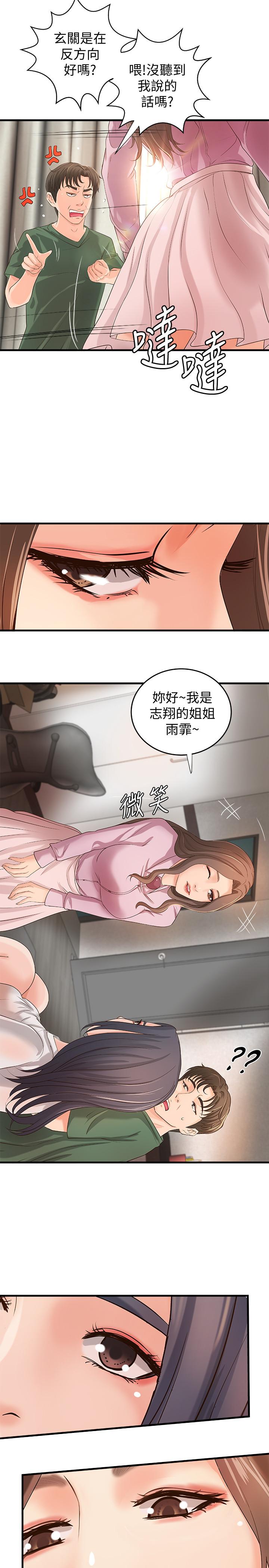 御姐的实战教学 第16話-大膽的多人運動提議 第17页