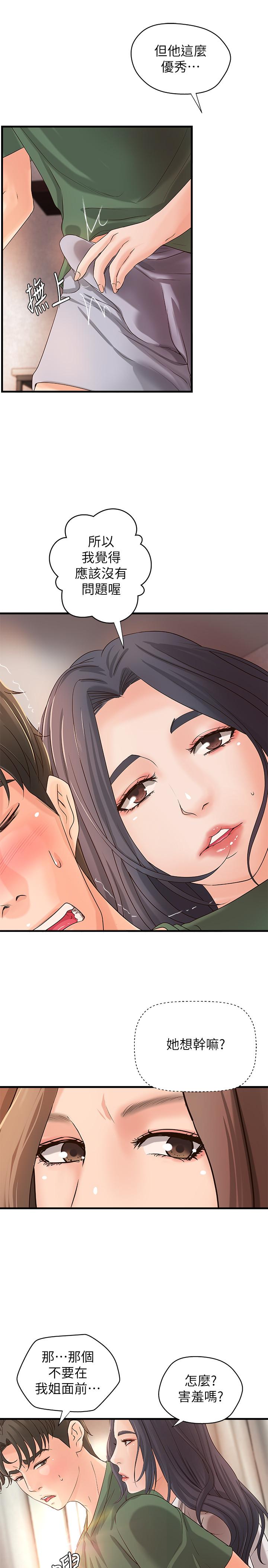 御姐的实战教学 第16話-大膽的多人運動提議 第25页