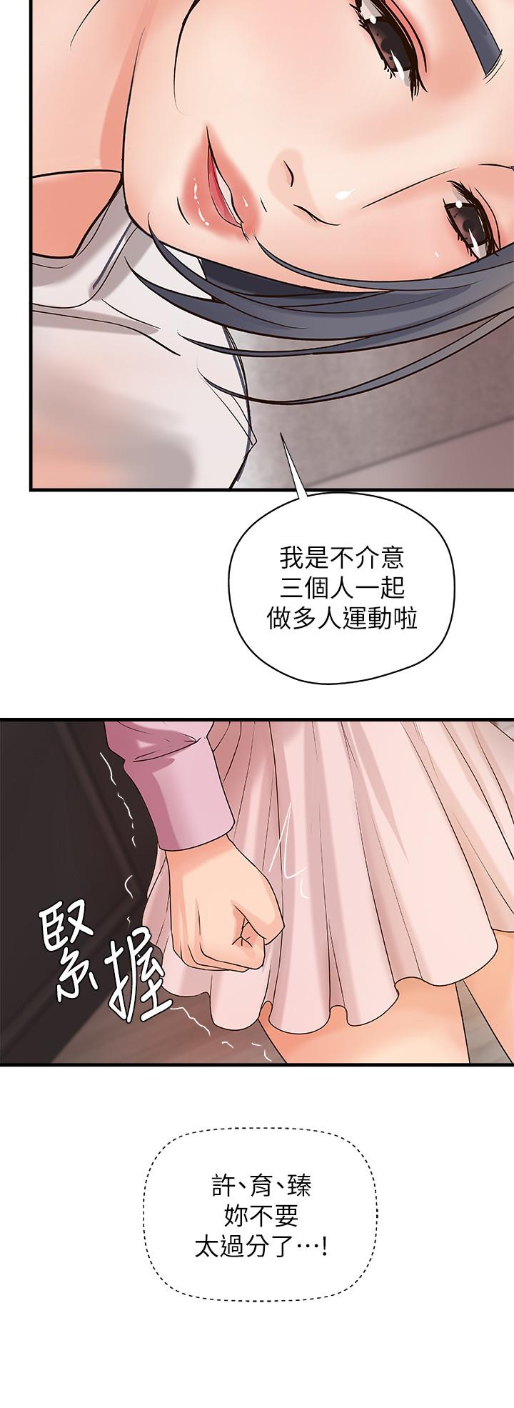 御姐的实战教学 第16話-大膽的多人運動提議 第32页