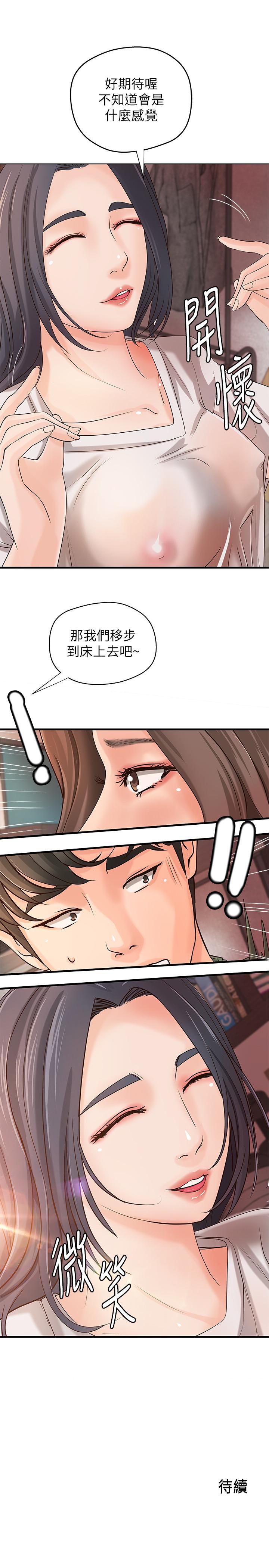 御姐的实战教学 第16話-大膽的多人運動提議 第33页