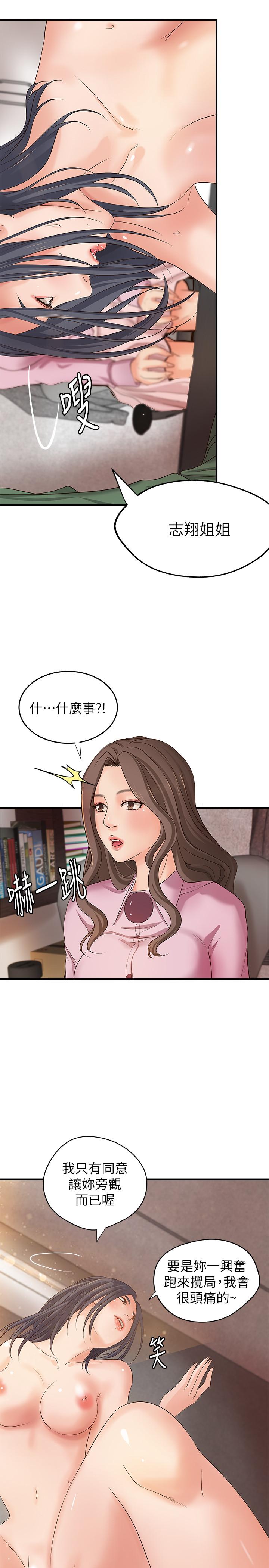 御姐的实战教学 第17話-越來越火熱的氣氛 第19页