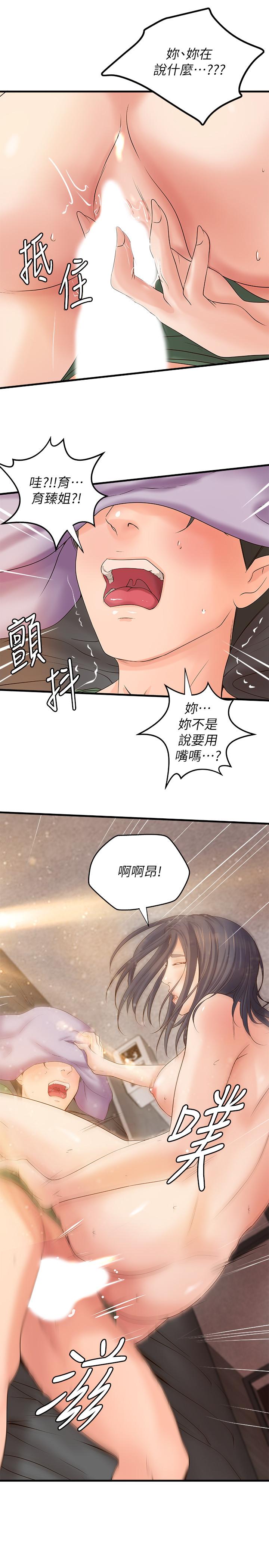 御姐的实战教学 第17話-越來越火熱的氣氛 第21页
