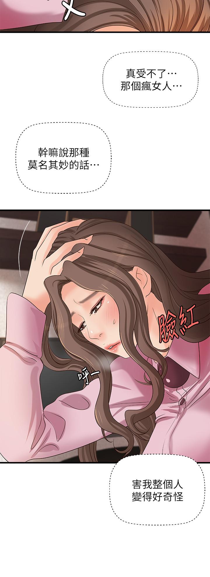 御姐的实战教学 第17話-越來越火熱的氣氛 第32页
