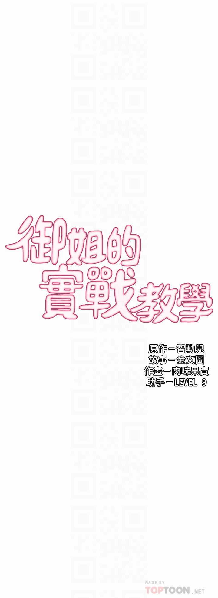 御姐的实战教学 第17話-越來越火熱的氣氛 第6页