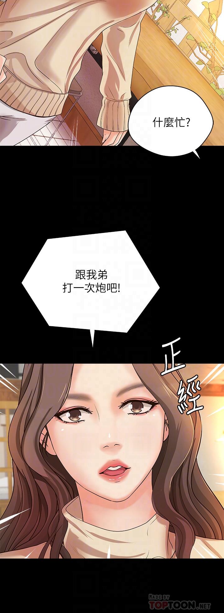 御姐的实战教学 第17話-越來越火熱的氣氛 第8页