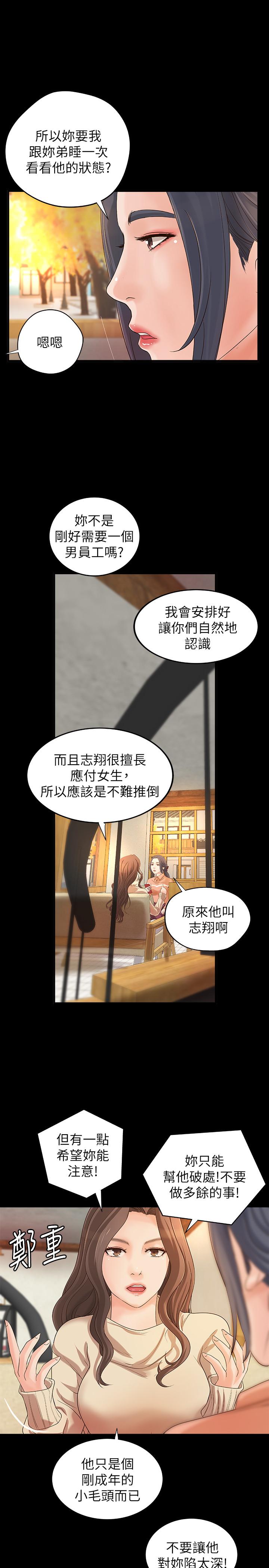 御姐的实战教学 第17話-越來越火熱的氣氛 第11页