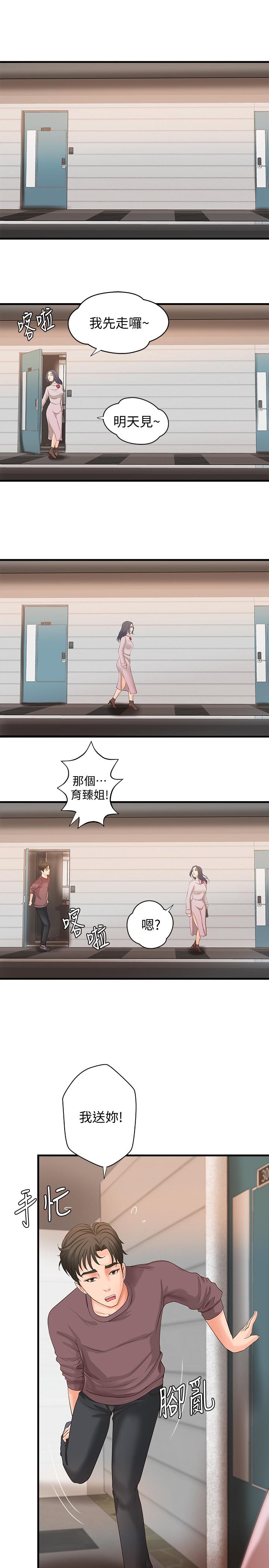 御姐的实战教学 第18話-愛上打炮 第2页