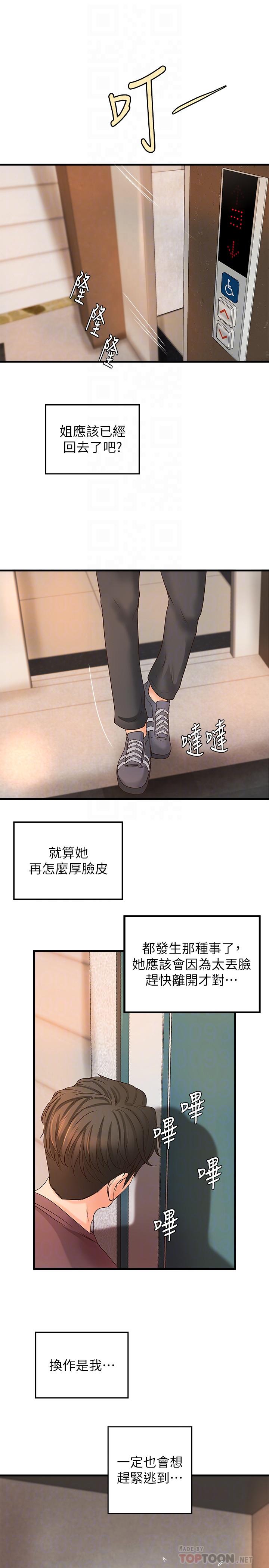 御姐的实战教学 第18話-愛上打炮 第10页