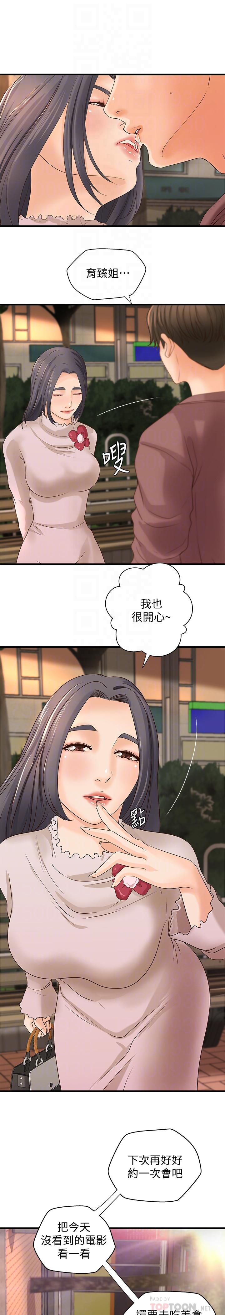 御姐的实战教学 第18話-愛上打炮 第8页