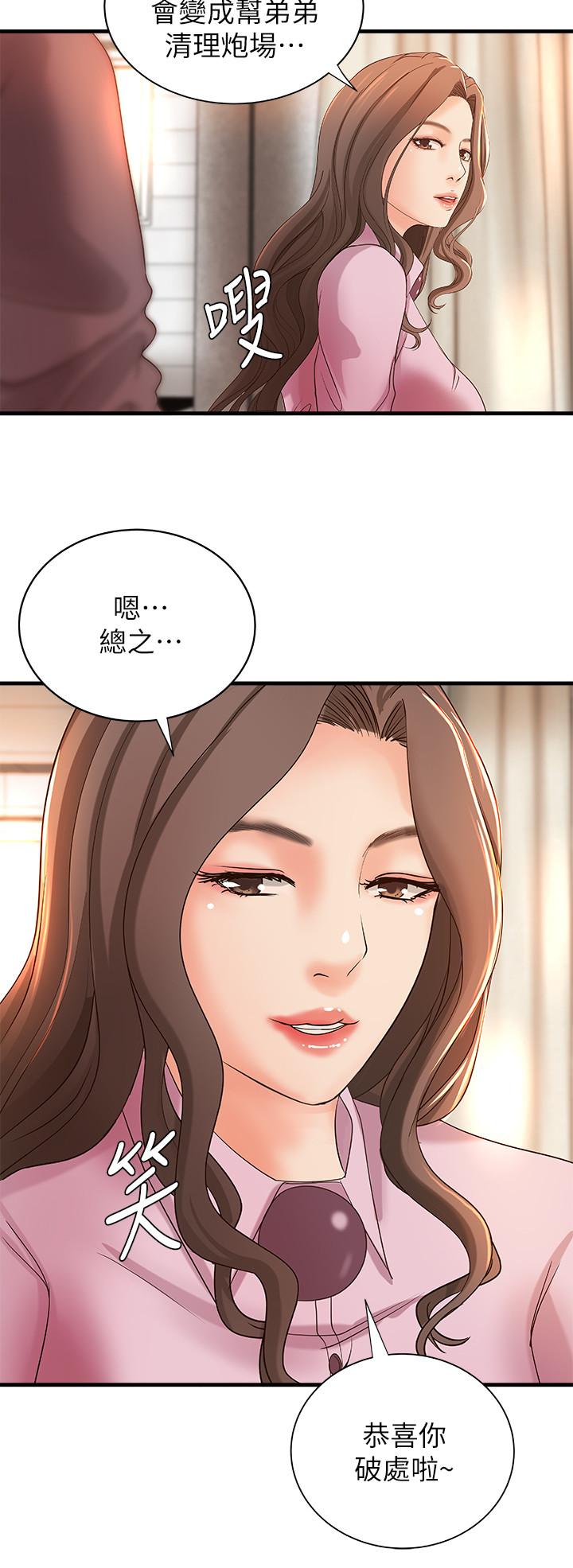 御姐的实战教学 第18話-愛上打炮 第13页