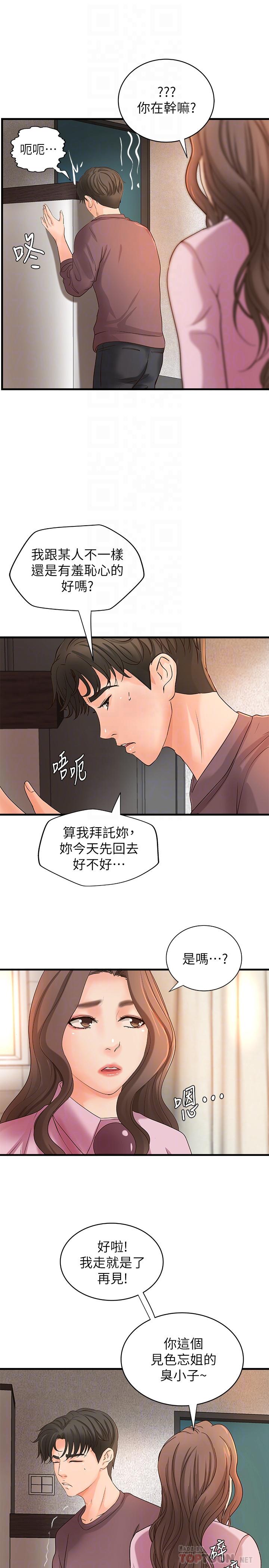 御姐的实战教学 第18話-愛上打炮 第14页
