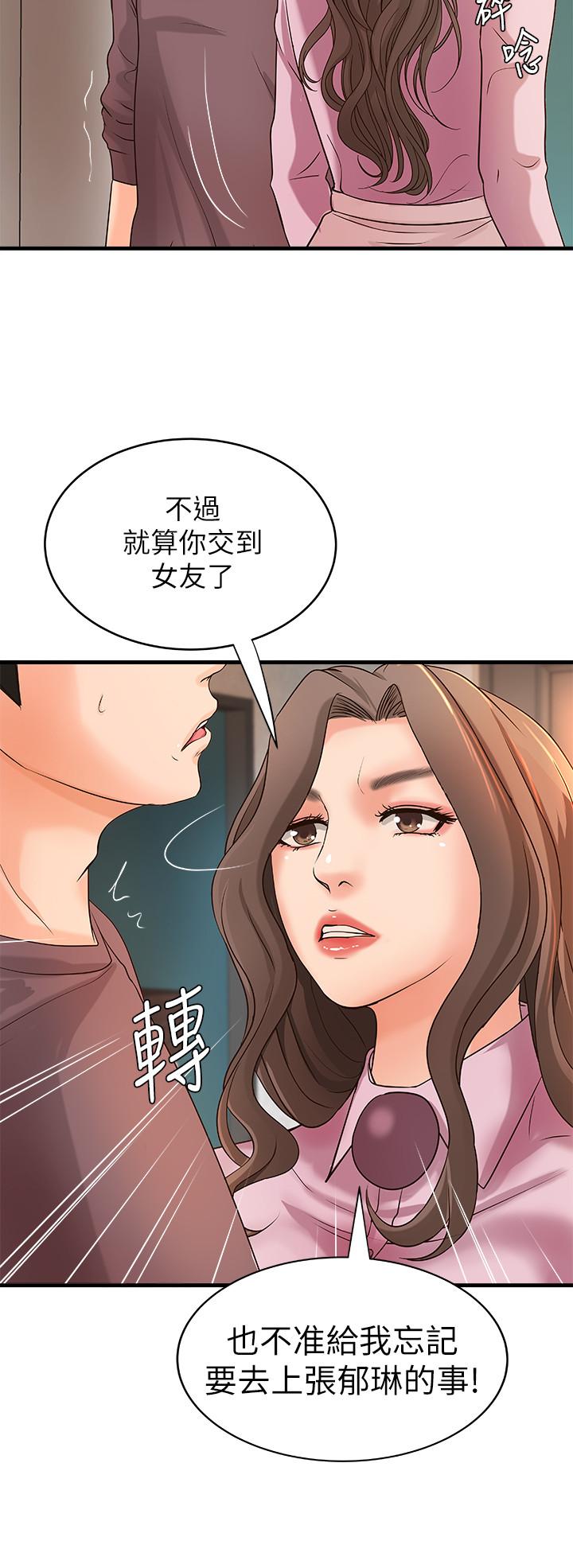 御姐的实战教学 第18話-愛上打炮 第15页