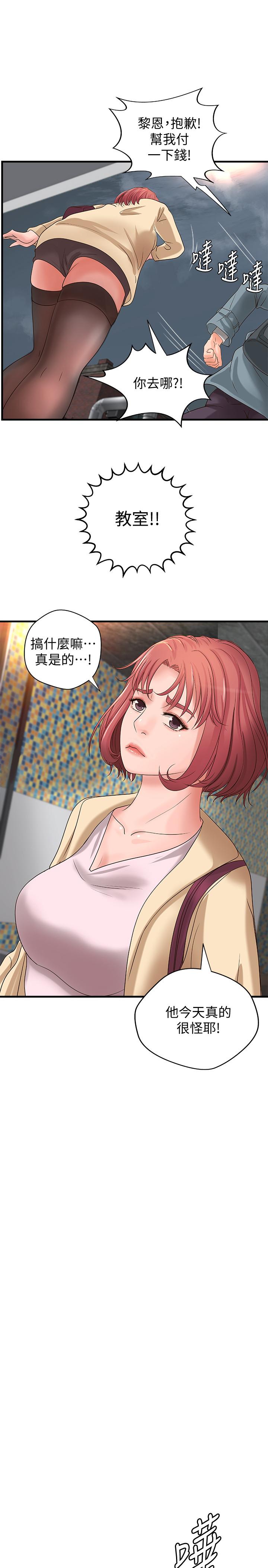 御姐的实战教学 第18話-愛上打炮 第24页