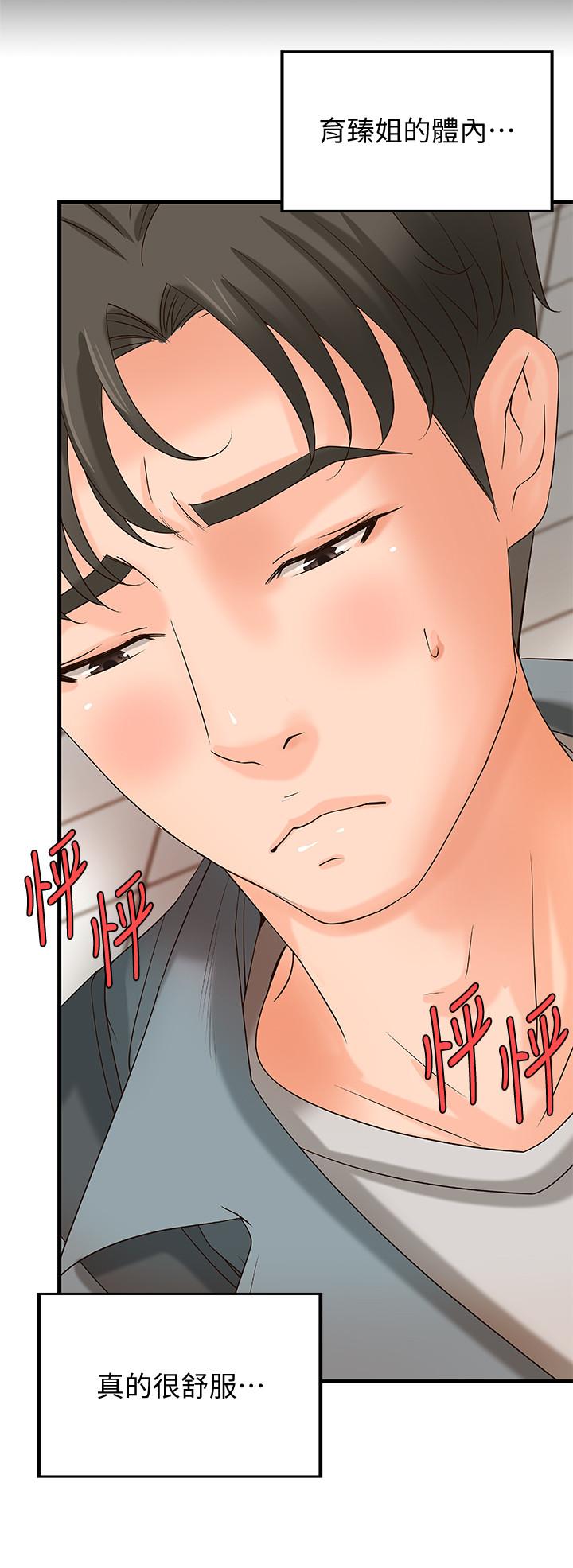 御姐的实战教学 第18話-愛上打炮 第27页