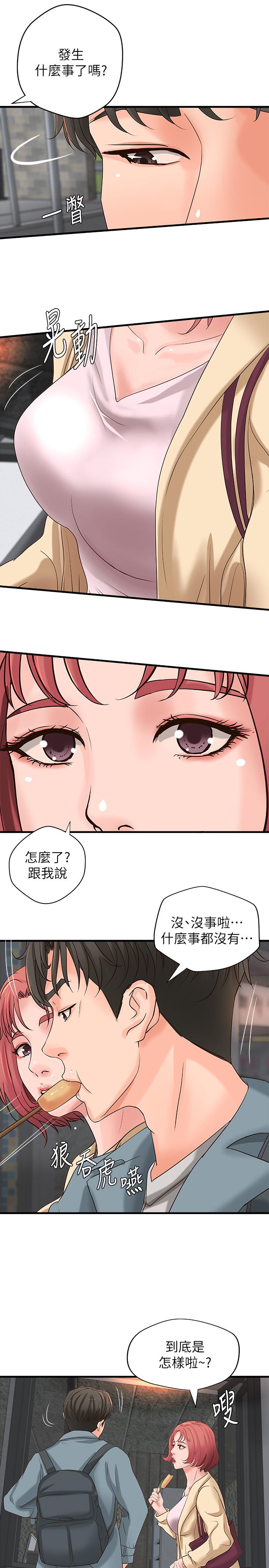 御姐的实战教学 第18話-愛上打炮 第22页