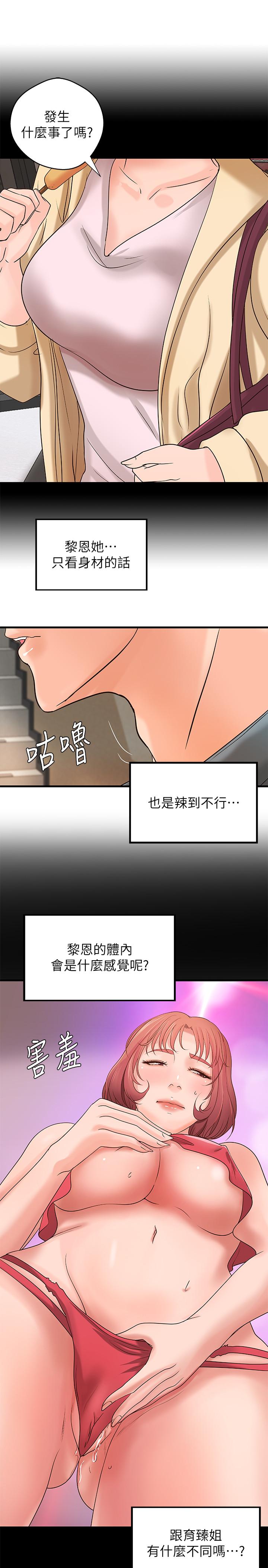 御姐的实战教学 第18話-愛上打炮 第28页