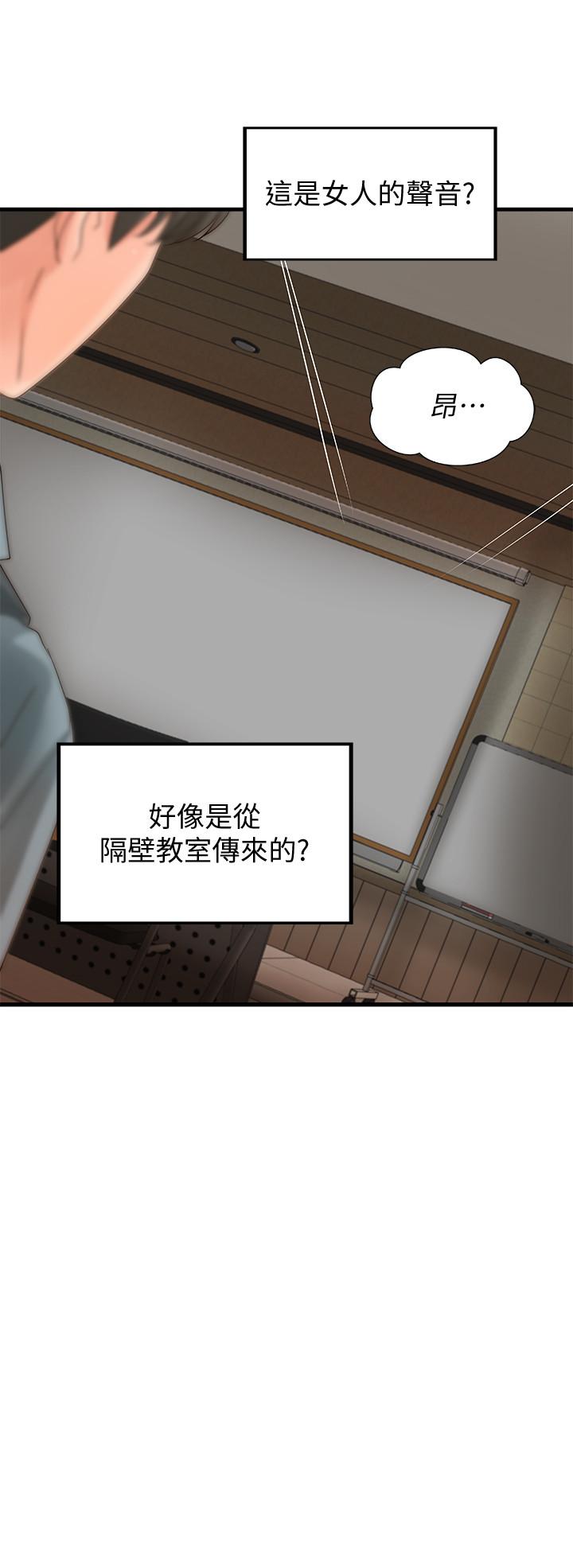 御姐的实战教学 第18話-愛上打炮 第31页