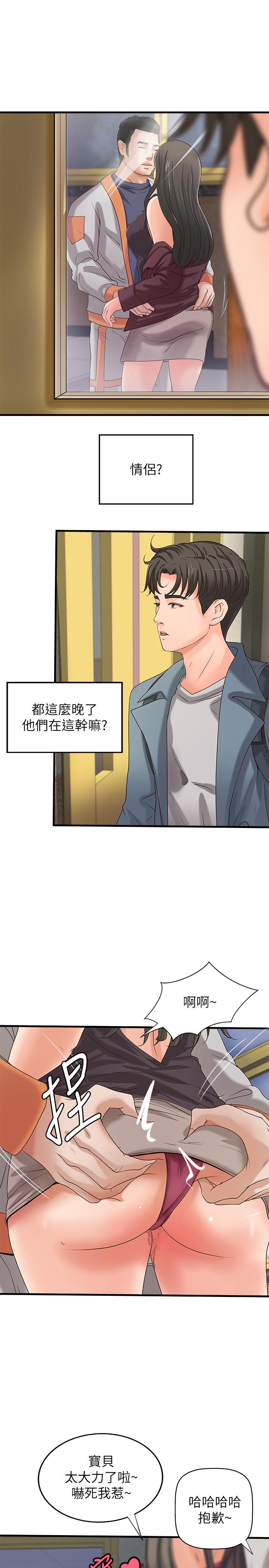 御姐的实战教学 第19話-享受被偷窺 第3页