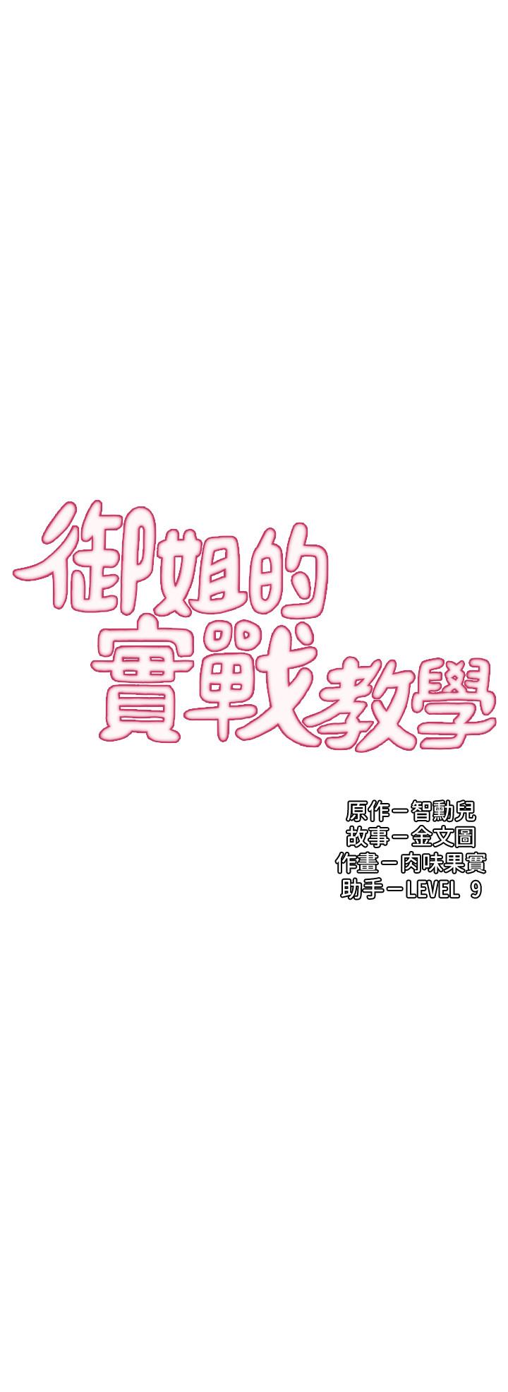 御姐的实战教学 第19話-享受被偷窺 第2页
