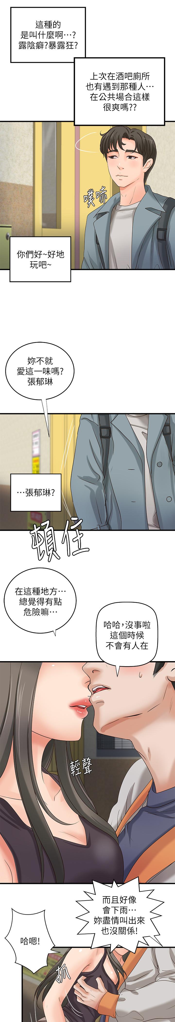 御姐的实战教学 第19話-享受被偷窺 第5页