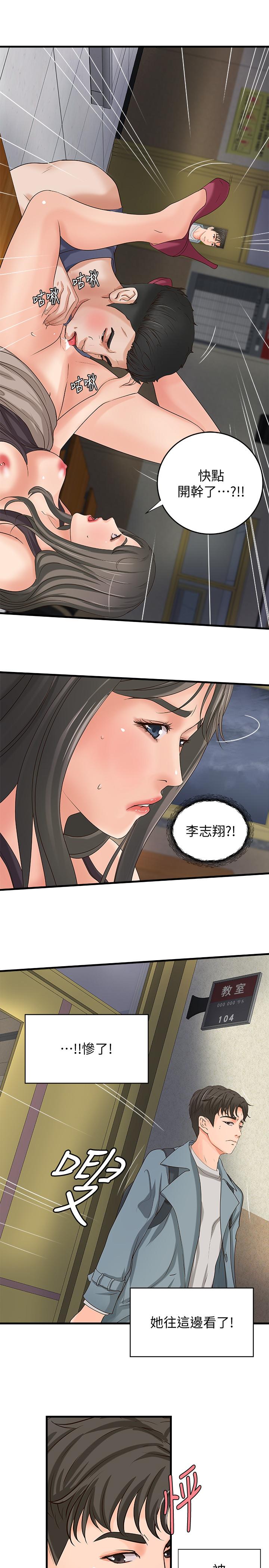 御姐的实战教学 第19話-享受被偷窺 第17页