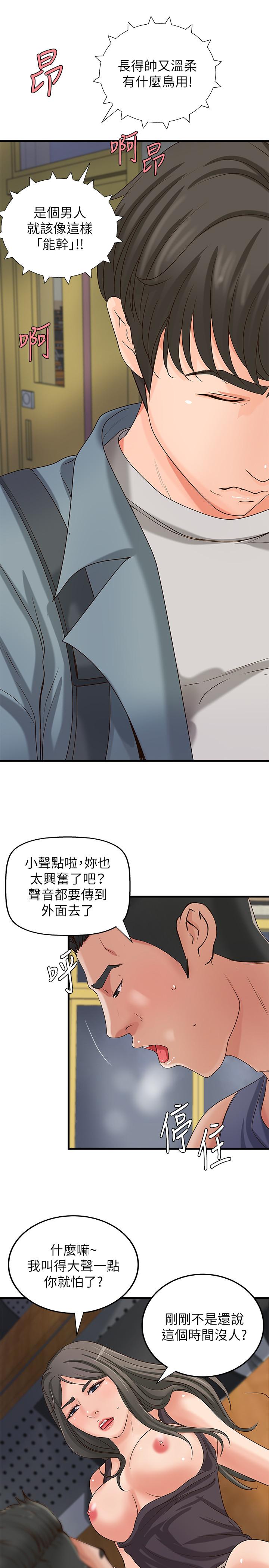 御姐的实战教学 第19話-享受被偷窺 第23页