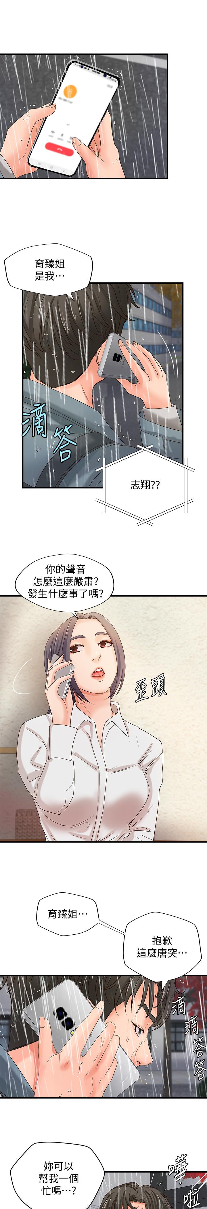 御姐的实战教学 第19話-享受被偷窺 第31页