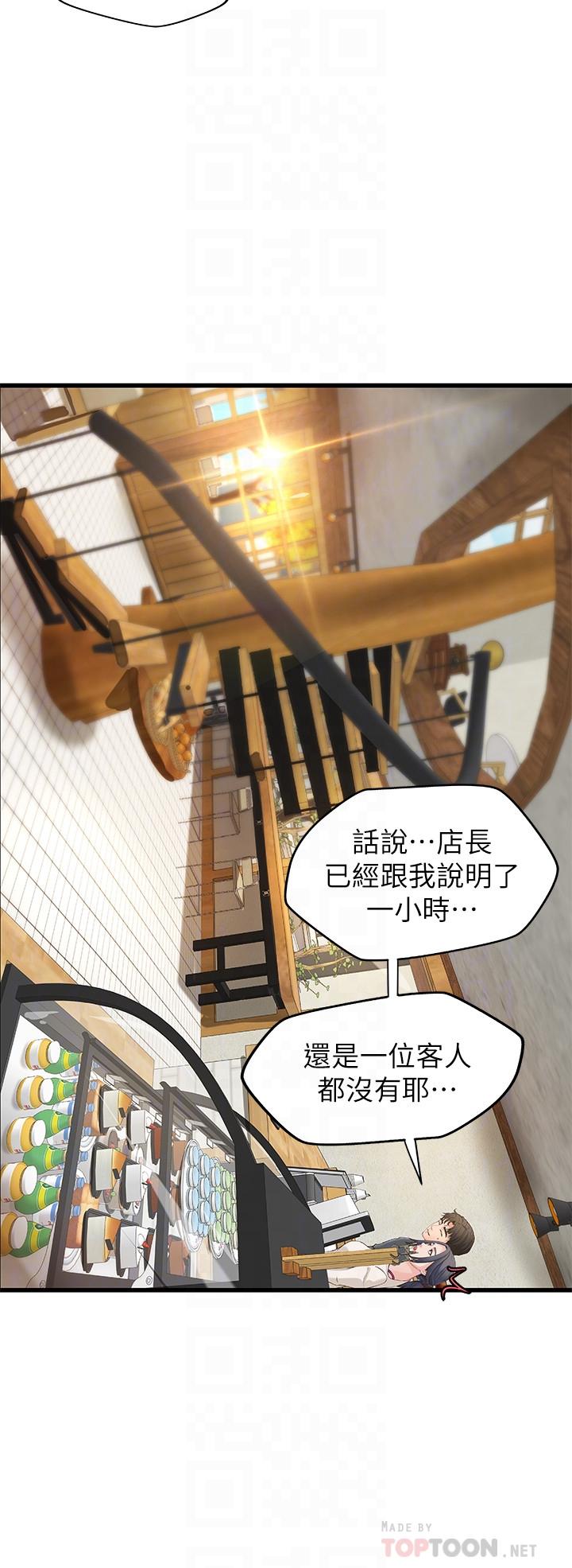 御姐的实战教学 第10話-咖啡廳姐姐給的意外甜頭 第6页