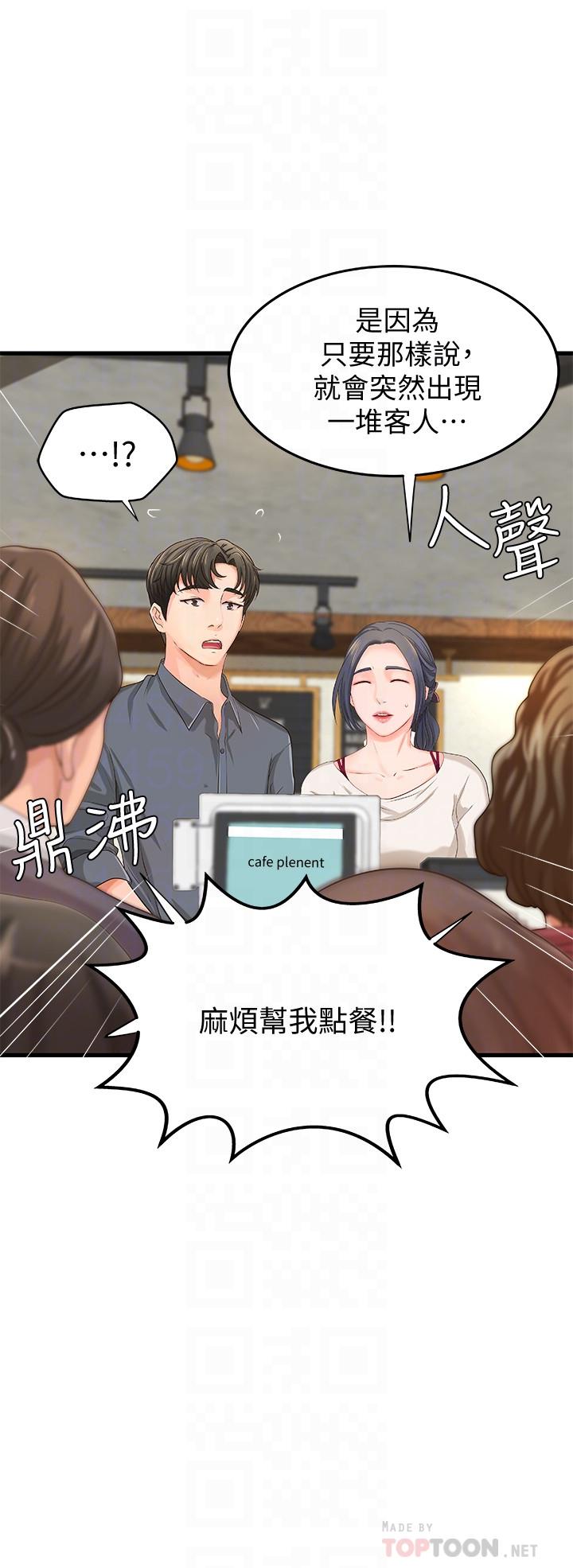御姐的实战教学 第10話-咖啡廳姐姐給的意外甜頭 第8页