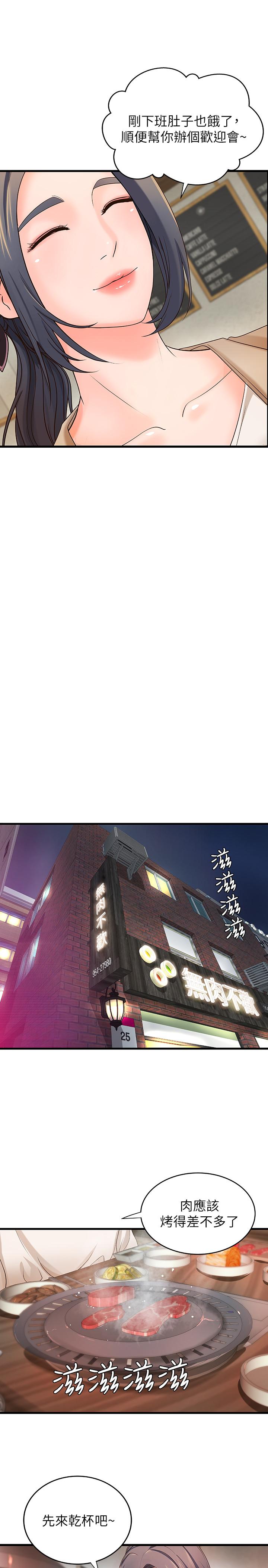 御姐的实战教学 第10話-咖啡廳姐姐給的意外甜頭 第15页
