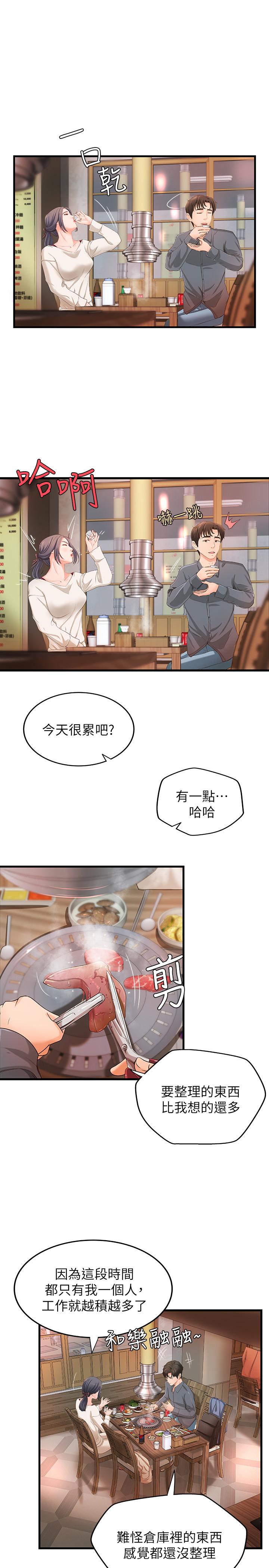 御姐的实战教学 第10話-咖啡廳姐姐給的意外甜頭 第17页