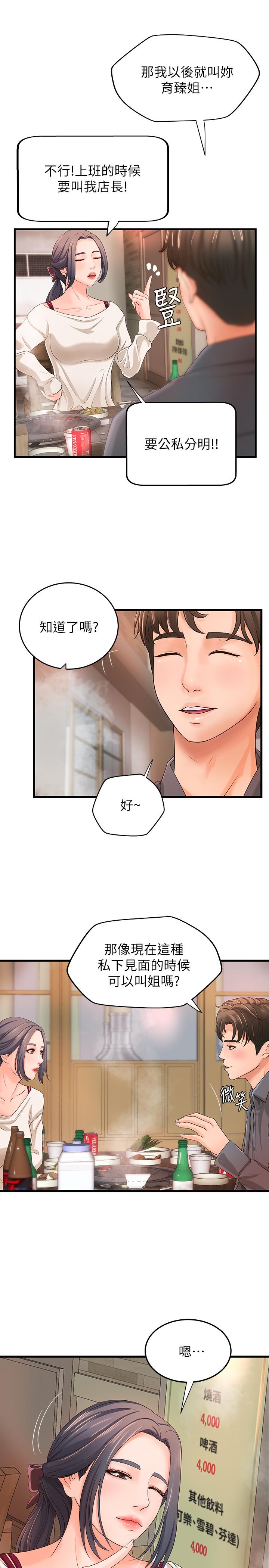 御姐的实战教学 第10話-咖啡廳姐姐給的意外甜頭 第21页