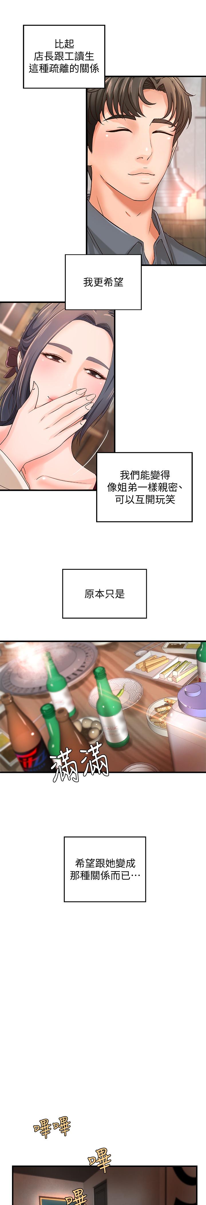 御姐的实战教学 第10話-咖啡廳姐姐給的意外甜頭 第25页